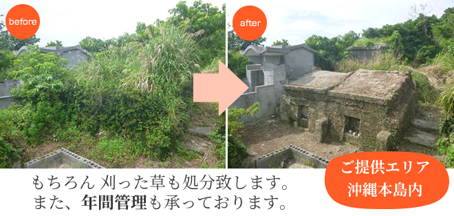 お墓のお掃除・草刈り・除草